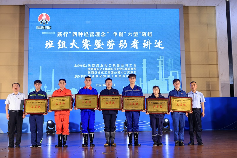 富平公司工會榮獲陜煤集團班組大賽暨勞動者講述三等獎