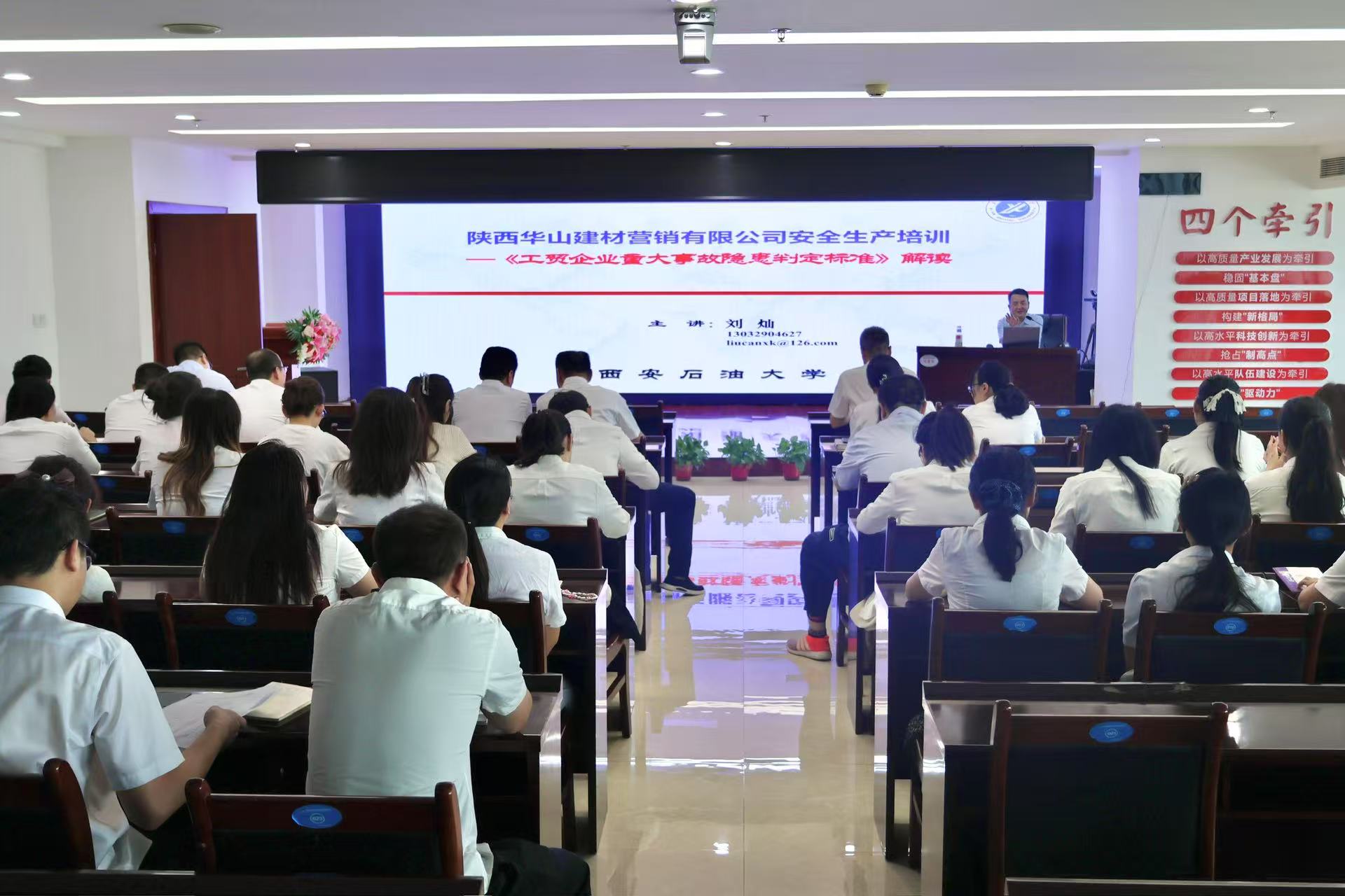華山營銷公司開展《工貿企業(yè)重大事故隱患判定標準》培訓