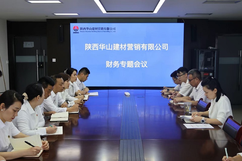 華山營銷公司：資金安全“穩(wěn)底盤” 提質(zhì)增效“強(qiáng)引擎”