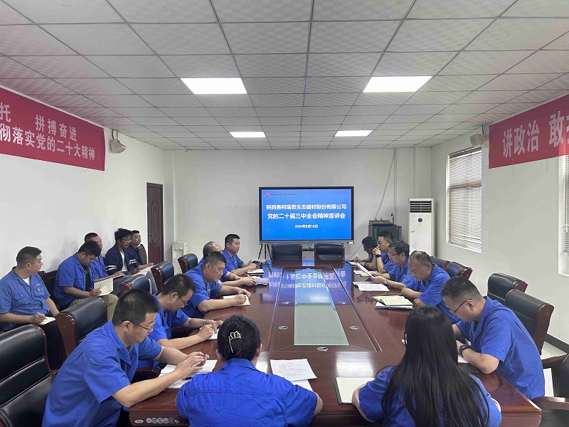 賽柯瑞思公司召開學(xué)習貫徹黨的二十屆三中全會精神宣講會