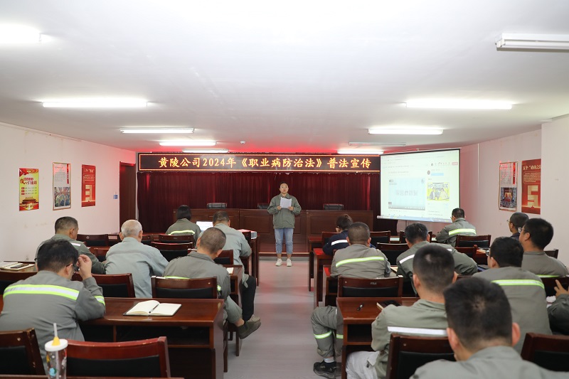 黃陵公司:推進健康企業建設 筑牢職業健康屏障