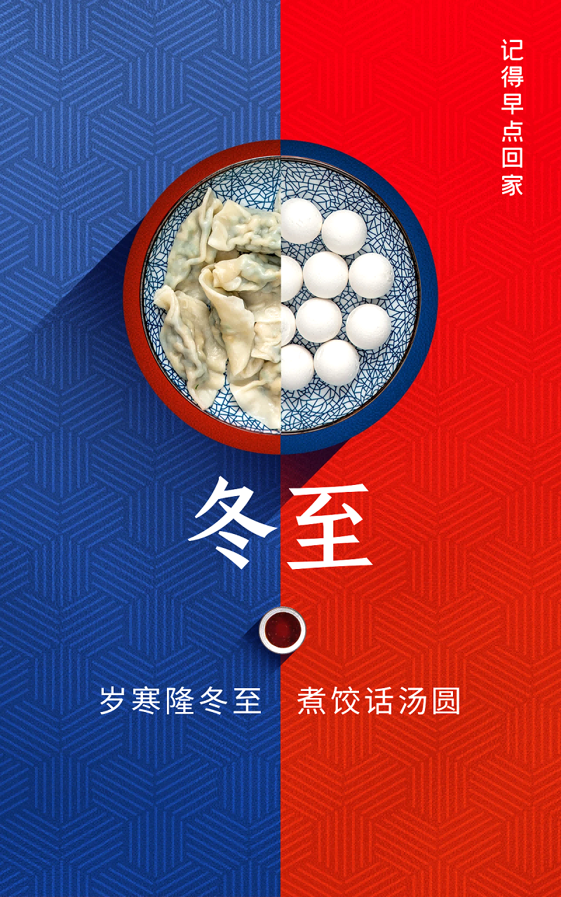 冬至，愿幸福如約而至