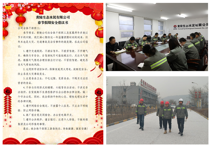 黃陵公司召開春節(jié)前安全生產(chǎn)專題工作安排部署會