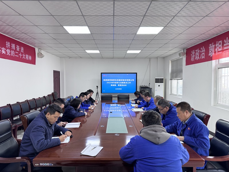 上好節(jié)后“安全課”開啟奮斗“新篇章”——賽柯瑞思公司召開2025年節(jié)后收心會暨重點工作再部署、再落實會議