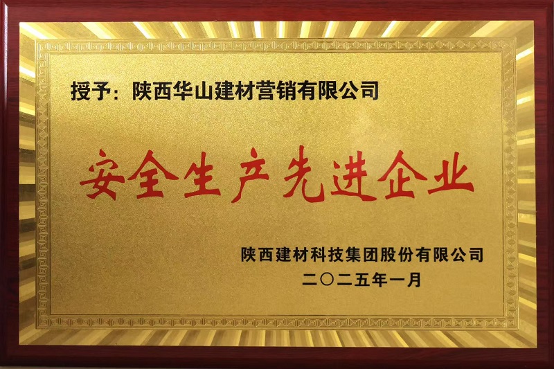 華山營銷公司:安全責任重于泰山 我們在行動