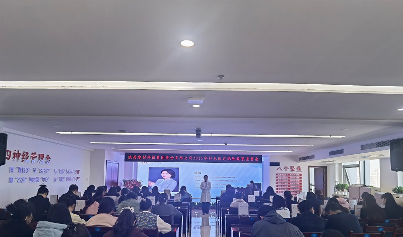 人力資源部開展2025年補充醫(yī)療保險政策宣貫會