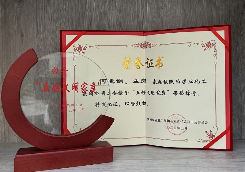 柔肩擔(dān)重任 溫情筑港灣——記陜煤集團(tuán)“五好文明家庭”何曉娟家庭