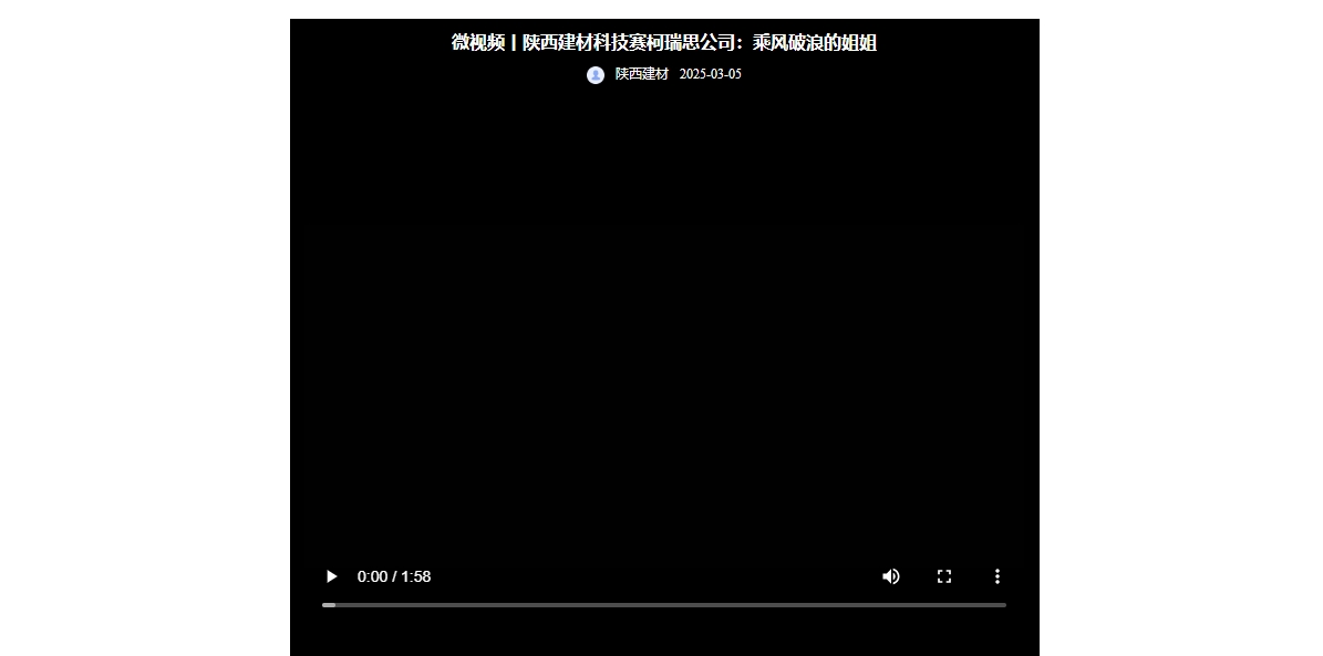 奮進陜煤 | 陜西建材科技賽柯瑞思公司：乘風破浪的姐姐