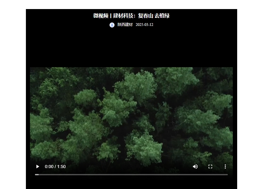 奮進陜煤 | 建材科技:復春山 去植綠