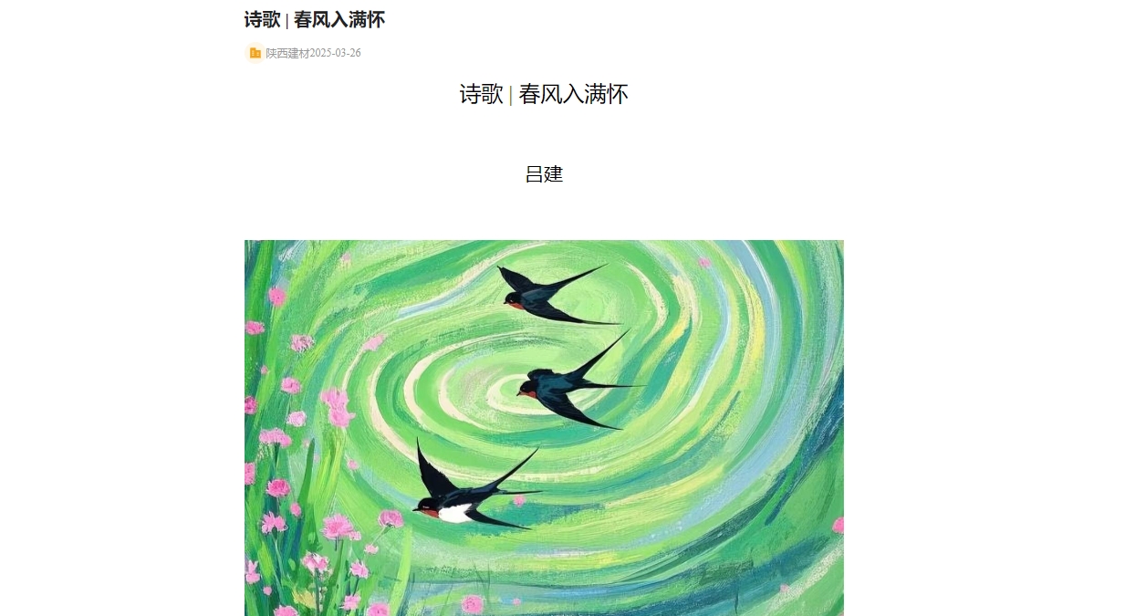 奮進陜煤 | 春風入滿懷