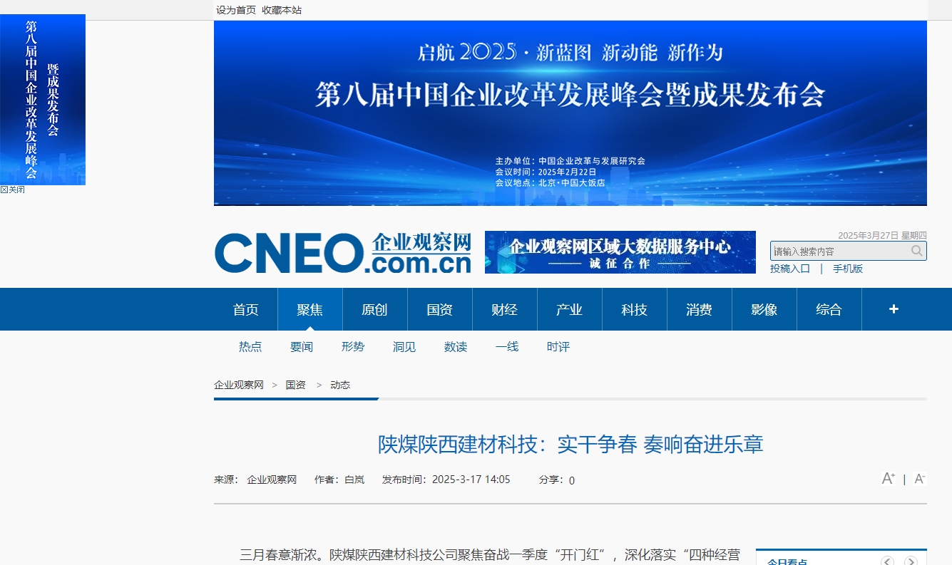 企業觀察網 | 陜煤陜西建材科技:實干爭春 奏響奮進樂章
