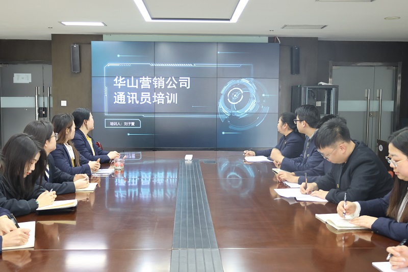 筆墨飛揚(yáng) 傳遞企業(yè)之聲——華山營銷公司開展通訊員培訓(xùn)