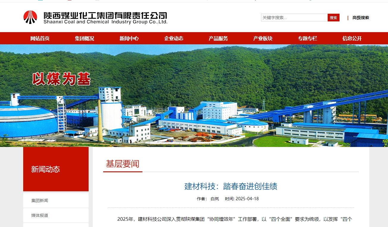奮進陜煤、陜煤集團官網 | 建材科技：踏春奮進創佳績