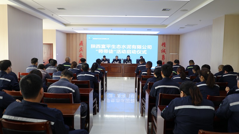 富平公司召開2025年師帶徒活動啟動儀式