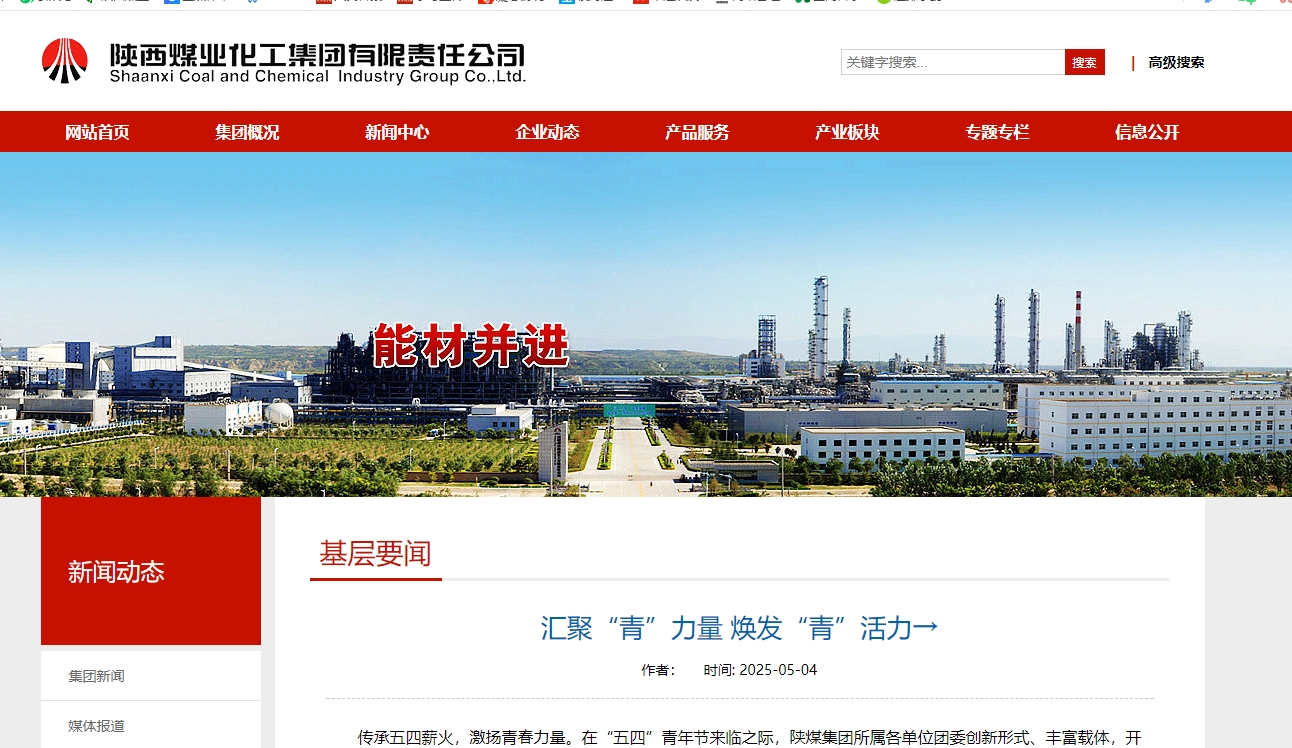 陜煤集團官網、陜煤微信公眾號 | 匯聚“青”力量 煥發“青”活力→