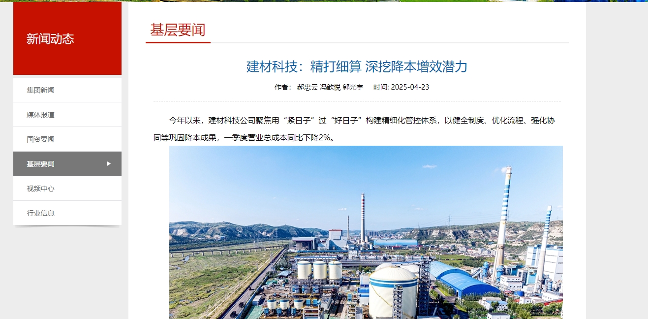 陜煤集團官網、陜煤微信公眾號 | 建材科技:精打細算 深挖降本增效潛力