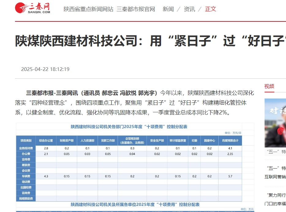 三秦網、秦聞 | 陜煤陜西建材科技公司:用“緊日子”過“好日子”