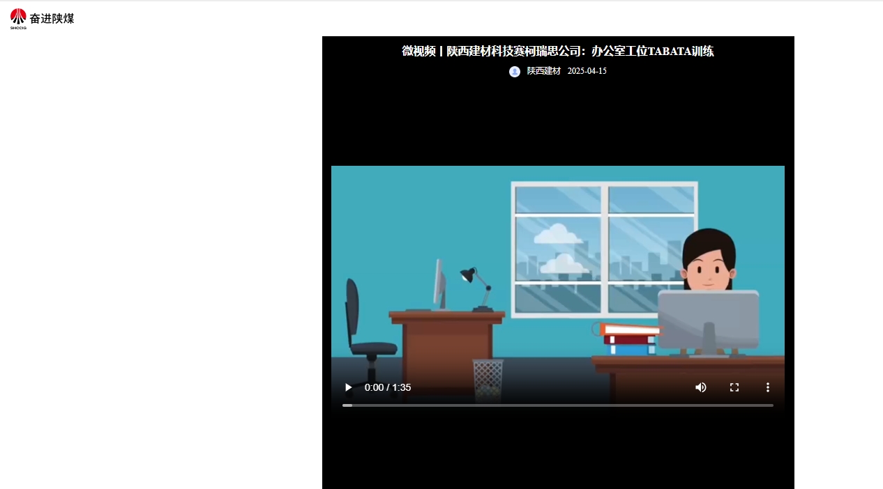 奮進陜煤 | 陜西建材科技賽柯瑞思公司：辦公室工位TABATA訓練