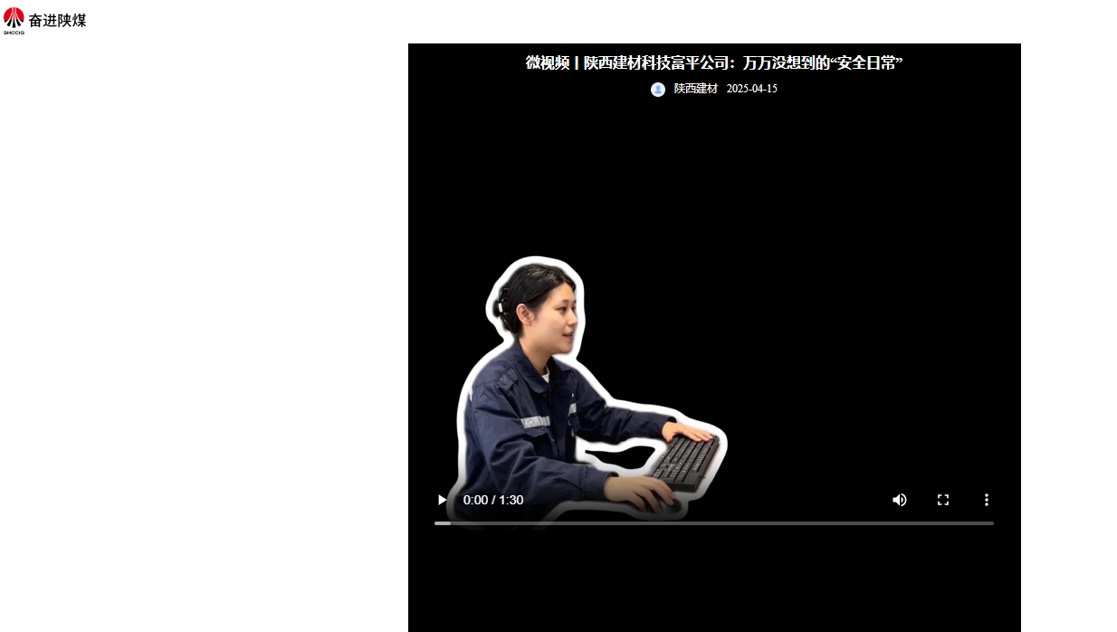 奮進陜煤、陜煤集團抖音 | 陜西建材科技富平公司：萬萬沒想到的“安全日?！?></a>
                                            										</div>
                                       
										<h1>
                                                                                 <a 
								 
								href=