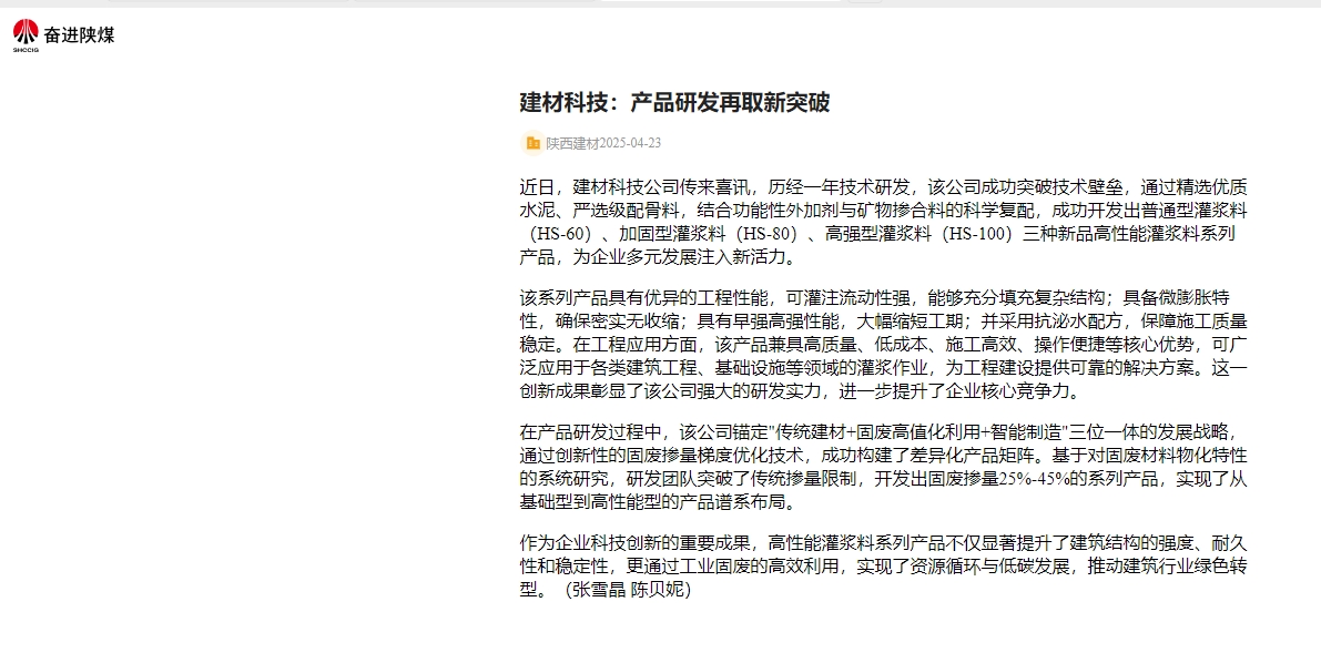 奮進陜煤、陜煤集團官網 | 建材科技:產品研發再取新突破