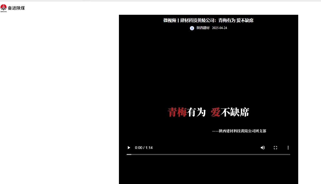 奮進陜煤 | 建材科技黃陵公司:青梅有為 愛不缺席