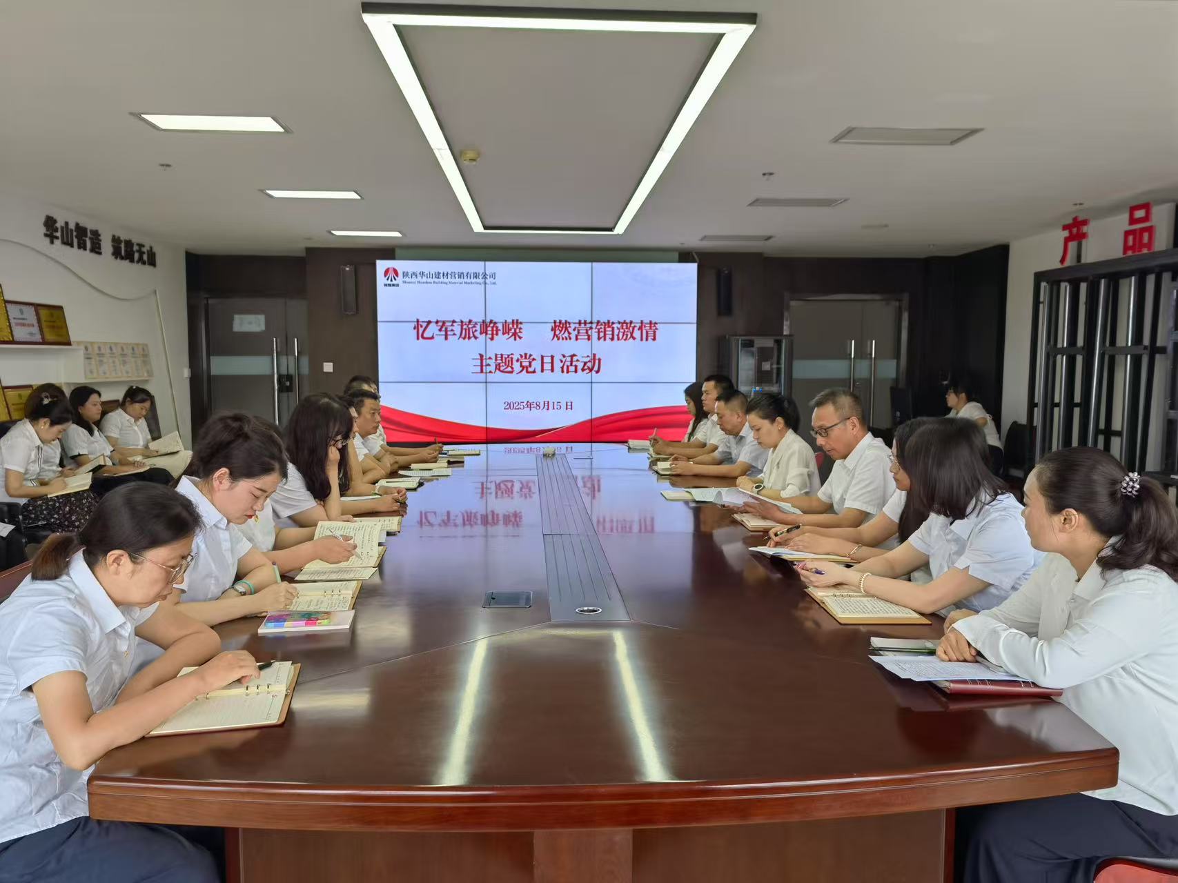華山營銷公司開展“憶軍旅崢嶸 燃營銷激情”主題黨日活動