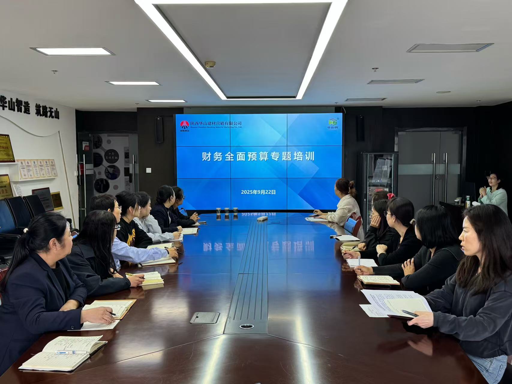 華山營銷公司開展財務全面預算管理專題培訓