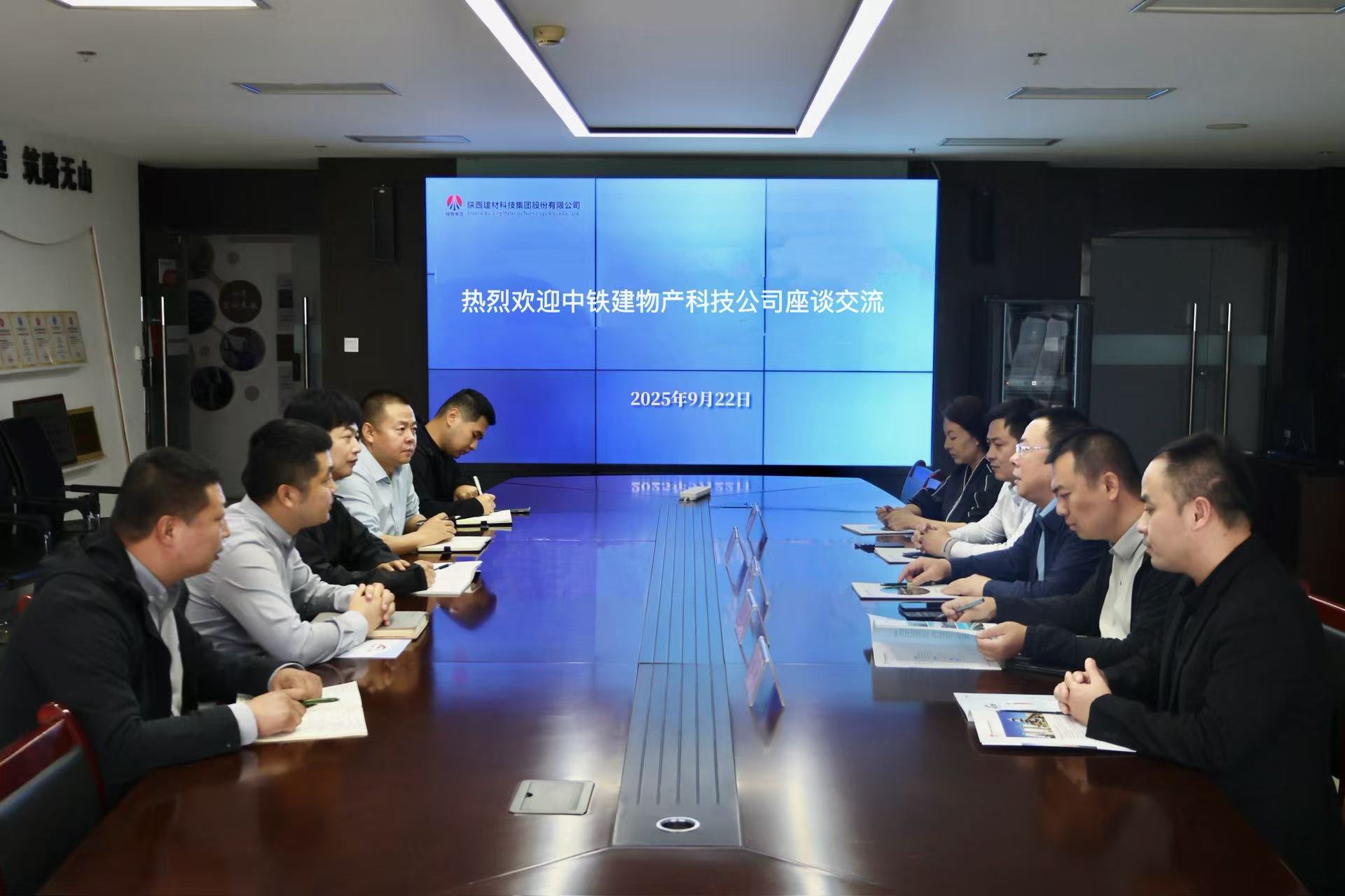 中鐵建物產科技公司到華山營銷公司交流座談