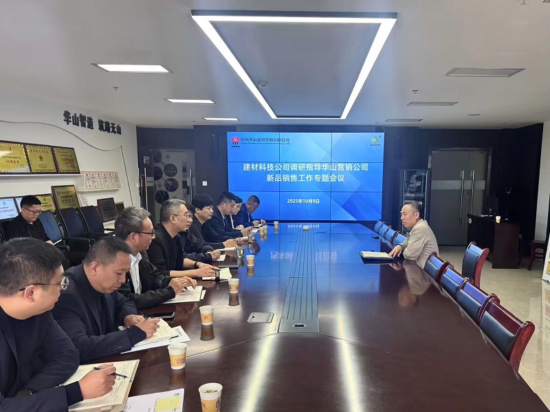 王琦到華山營銷公司調研指導新品銷售工作