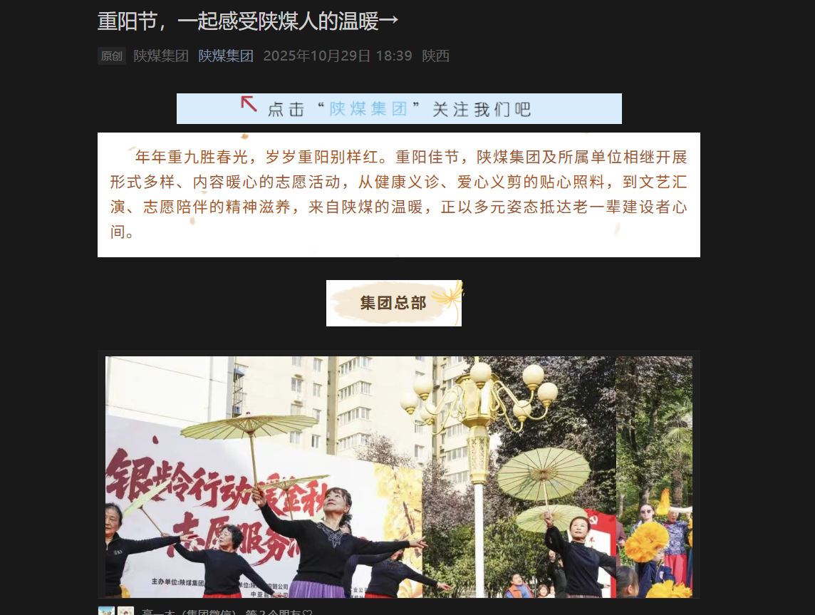 陜煤微信公眾號 | 重陽節,一起感受陜煤人的溫暖→
