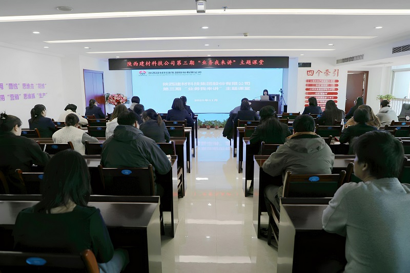 夯基礎、促規范、強效能——公司第三期“業務我來講”主題課堂開講